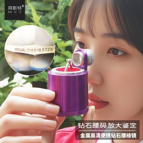 腰棱镜圆通桌面鉴定钻石净度腰码