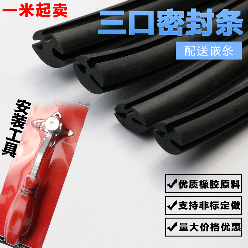 三口胶条汽车橡胶压条密封条