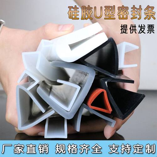 U型透明硅胶橡胶包边密封