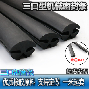 H型玻璃视窗固定控制柜配电箱镶嵌条三口胶条汽车橡胶压条密封条