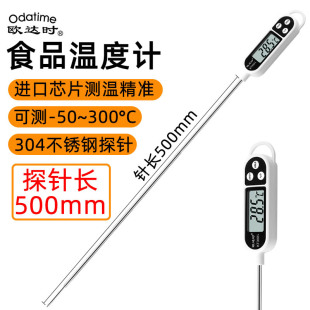 欧达时500mm探针食品厨房烘培油温水温熬糖工业用精准测量温度计