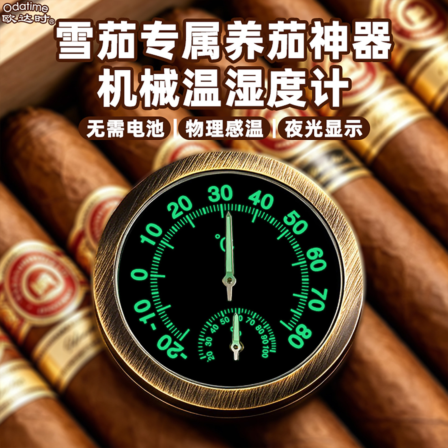 欧达时雪茄专用温湿度计高精度图片