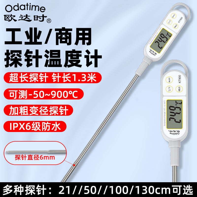 欧达时超长款食品温度计