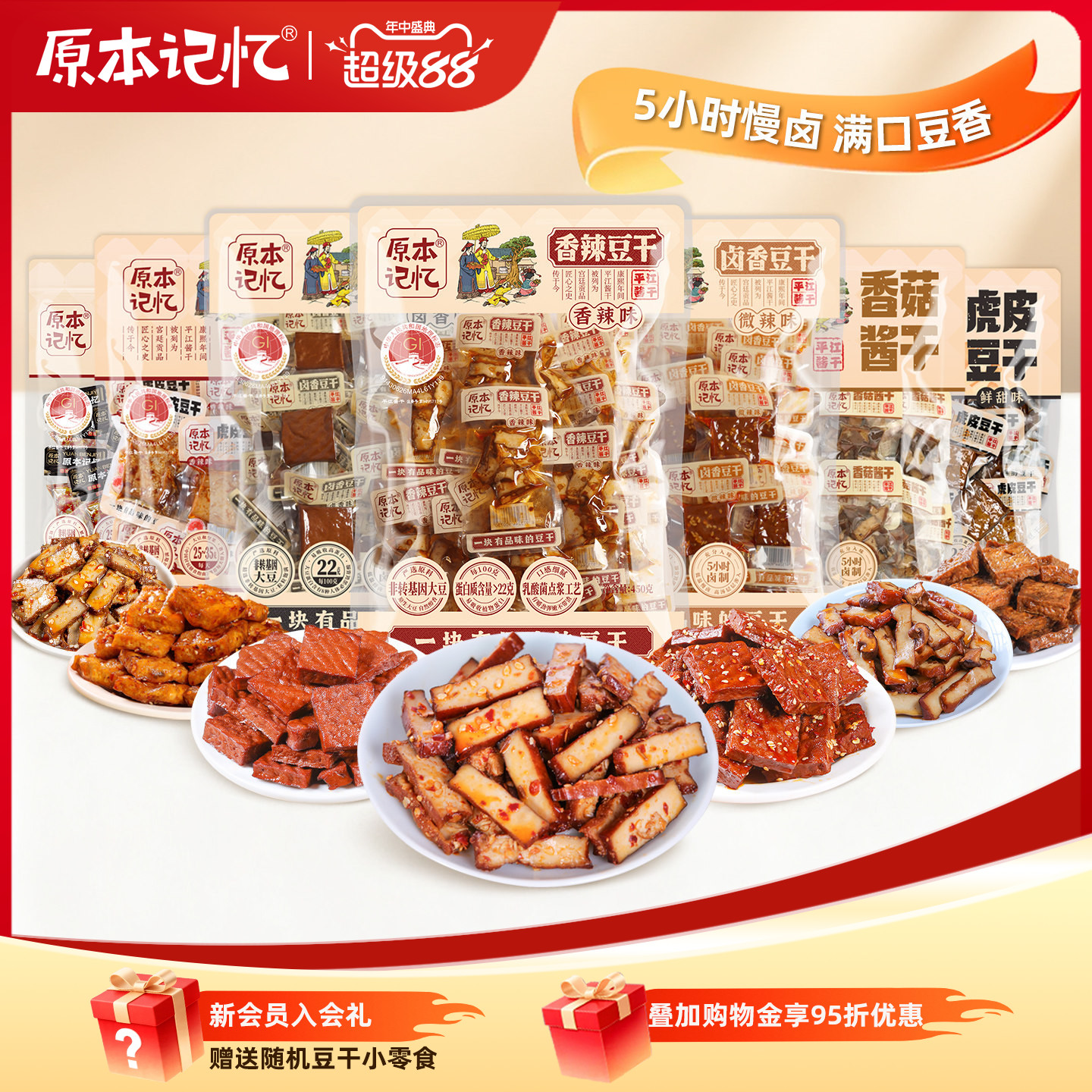 原本记忆平江豆干休闲小零食办公室追剧独立包装湖南特产小吃