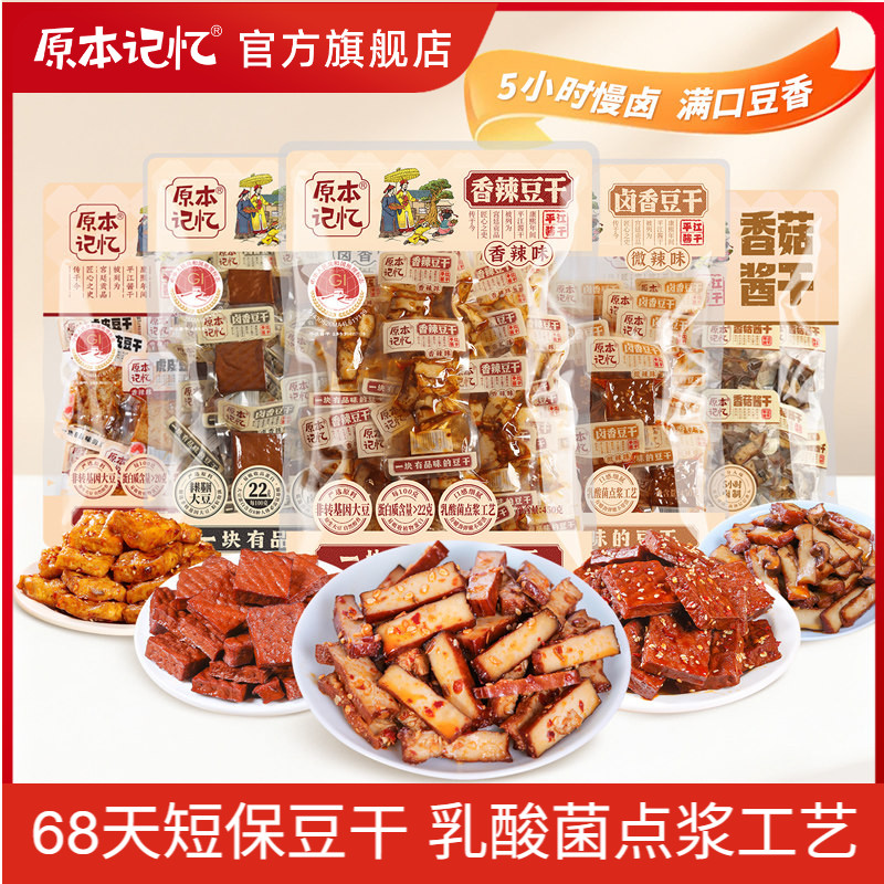 原本记忆平江豆干湖南特产豆腐干零食独立小包装休闲零食辣条图片