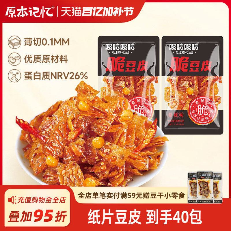 原本记忆纸片豆皮香辣儿时辣条小包装办公室网红零食休闲小吃