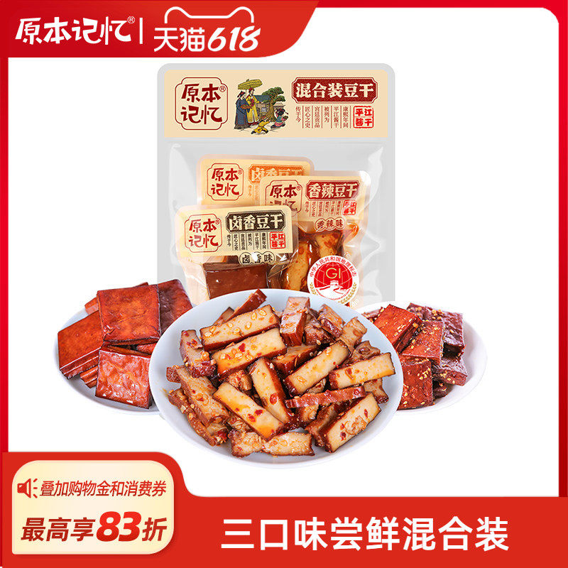 【顺手买一件】原本记忆湖南特产平江豆干42g辣条小包办公室小吃