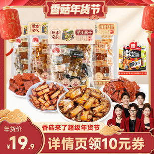 【香菇来了】原本记忆豆干办公室零食便携单独立小包装充饥解馋