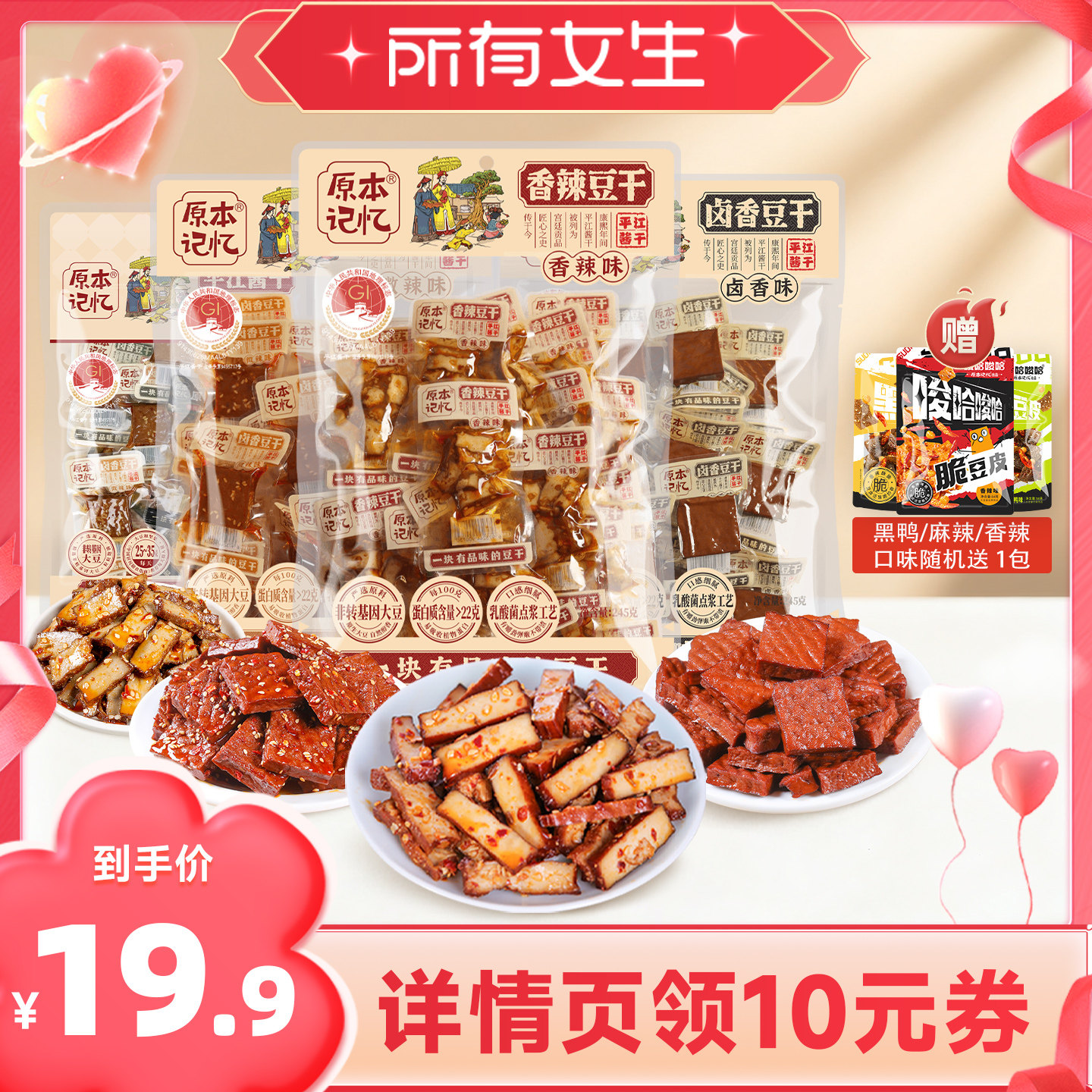 【所有女生直播间】原本记忆平江豆干245g湖南特产办公室追剧零食