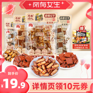 【所有女生直播间】原本记忆平江豆干245g湖南特产办公室追剧零食