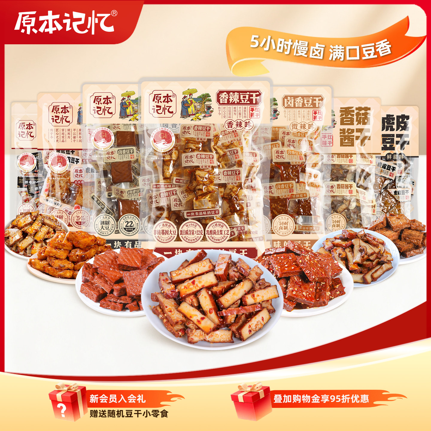 原本记忆平江豆干短保休闲小零食办公室追剧独立包装湖南特产小吃