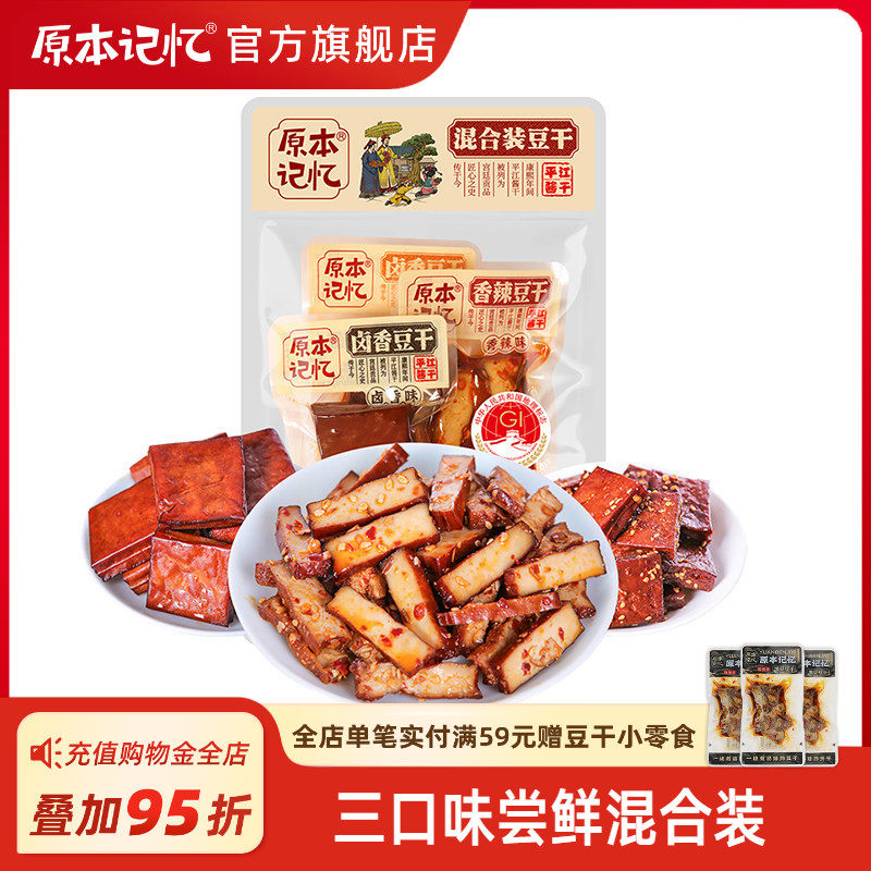 原本记忆湖南特产平江豆干42g辣条小包装办公室解馋零食休闲小吃