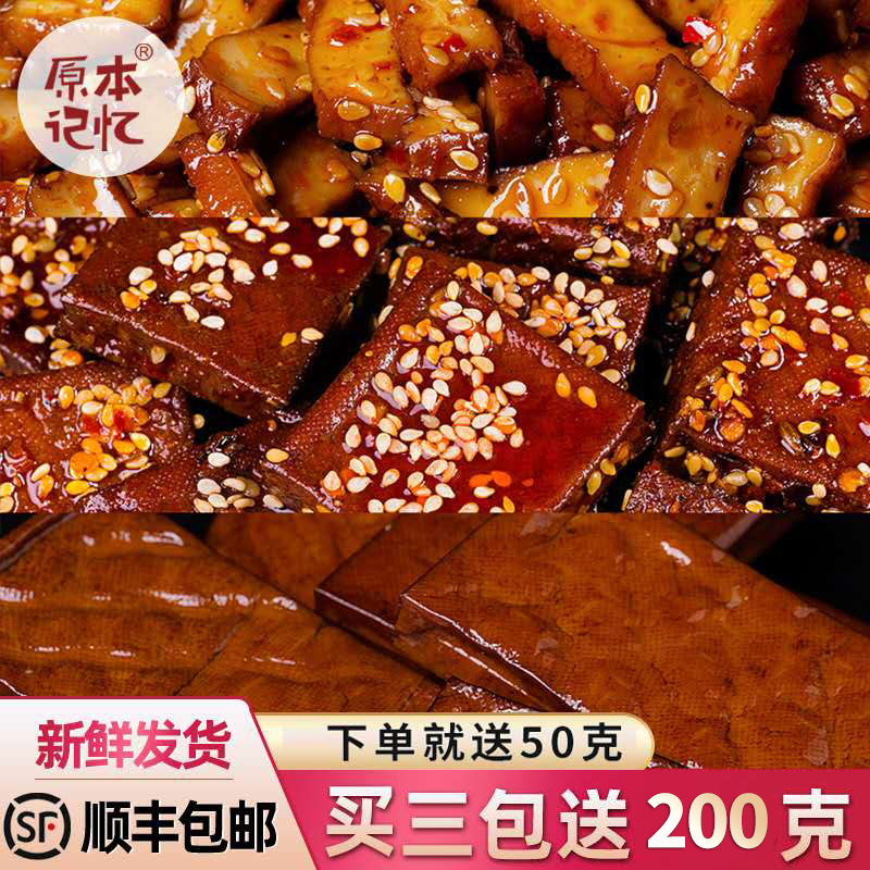 原本记忆平江酱干代餐湖南特产香干