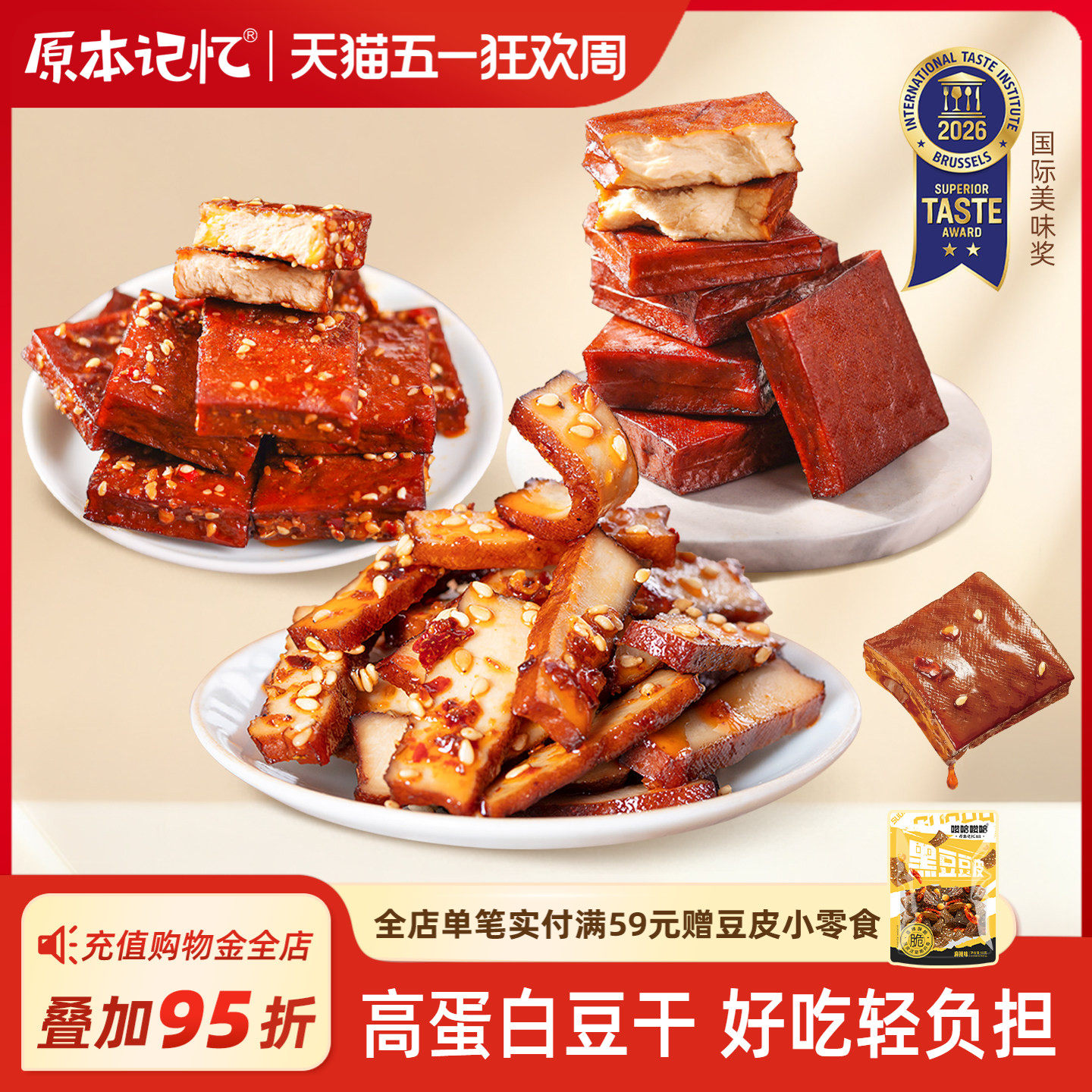 原本记忆豆干休闲小零食办公室独立包装零食