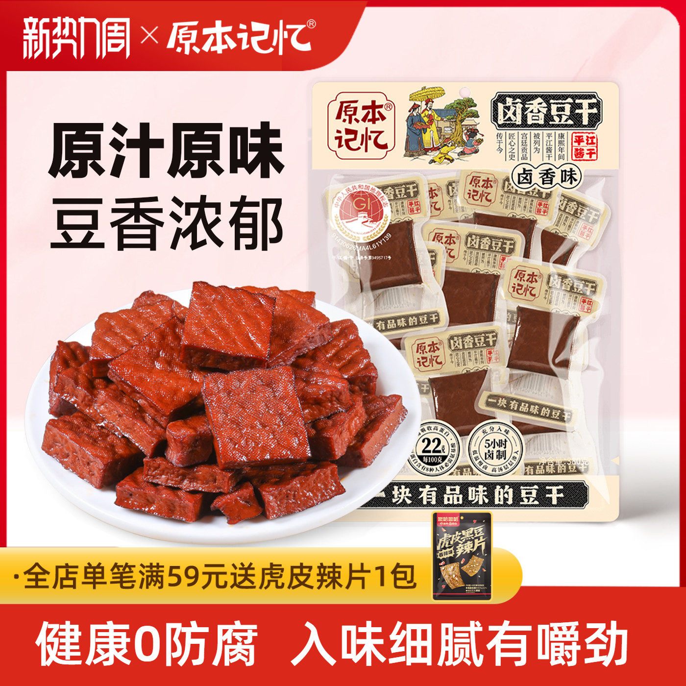 原本记忆平江卤香味豆干原味酱干湖南特产办公室解馋小零食