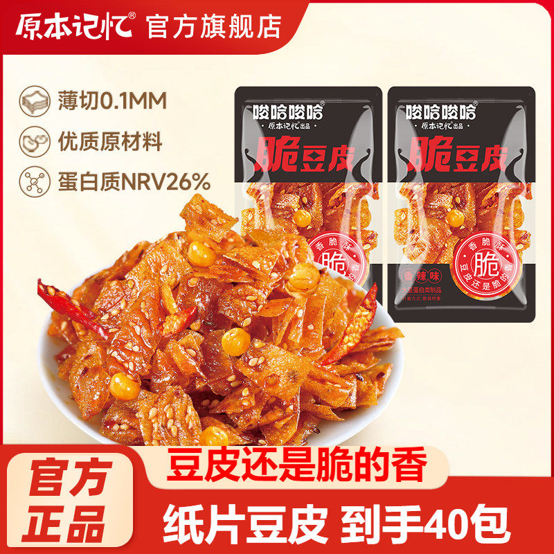 原本记忆纸片豆皮香辣儿时辣条小包装办公室网红零食休闲小吃