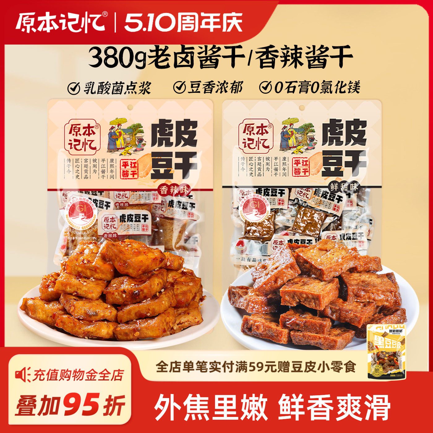 原本记忆平江虎皮豆干捞汁豆腐干各种小吃零食小包装湖南特产380g