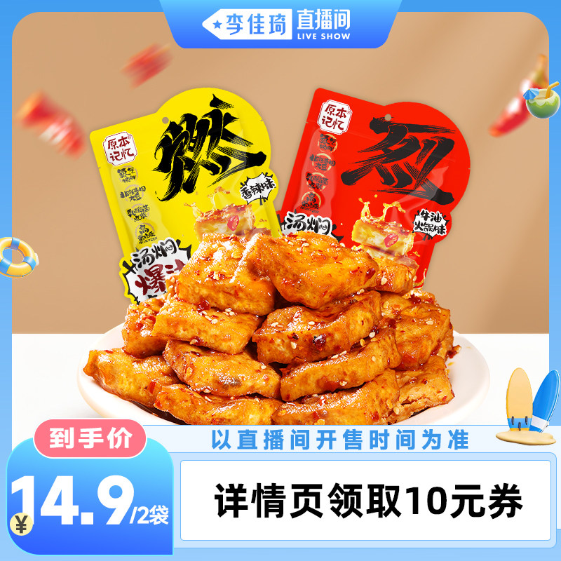 网红爆款巨好吃的虎皮豆泡