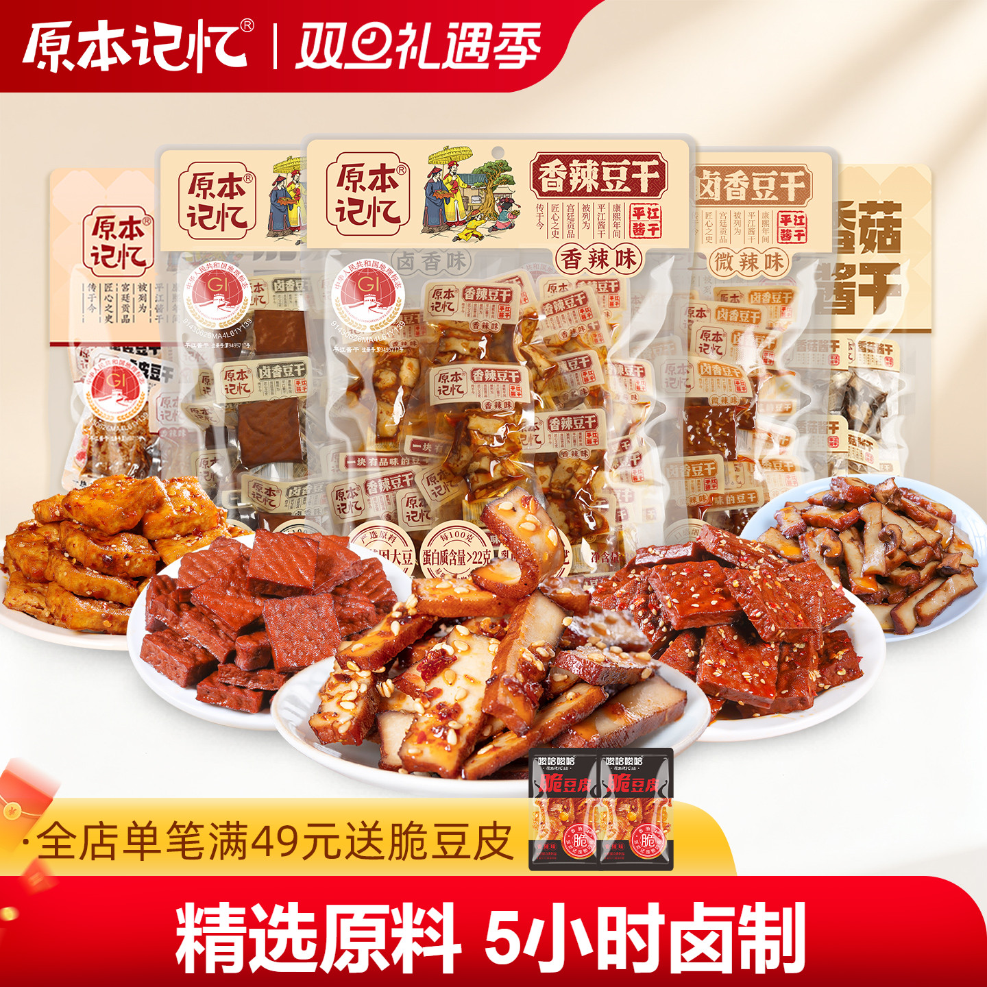 原本记忆平江豆干豆皮湖南特产办公室香辣解馋食品休闲零食380g