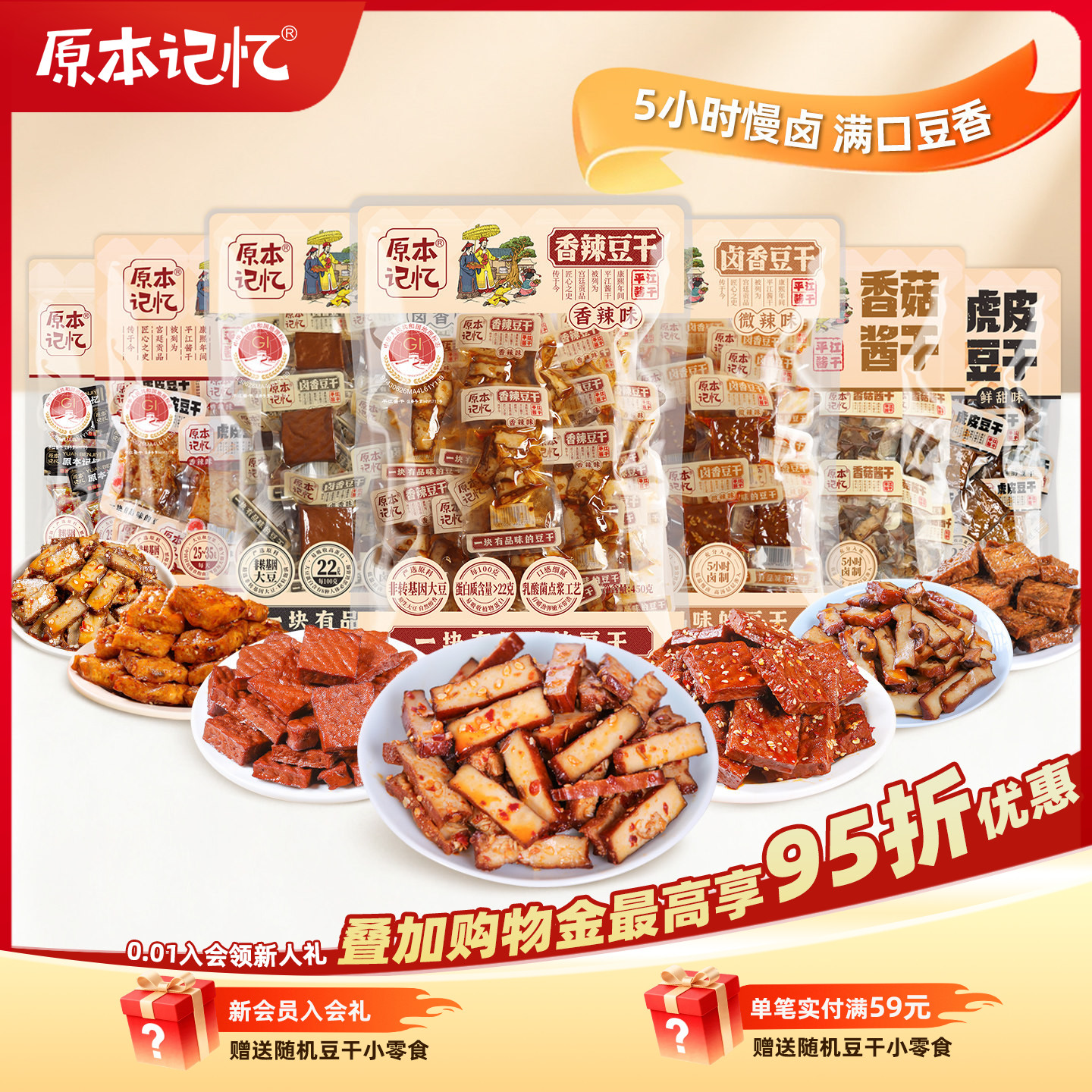 原本记忆豆干湖南特产平江豆干办公室追剧独立包装休闲零食小吃