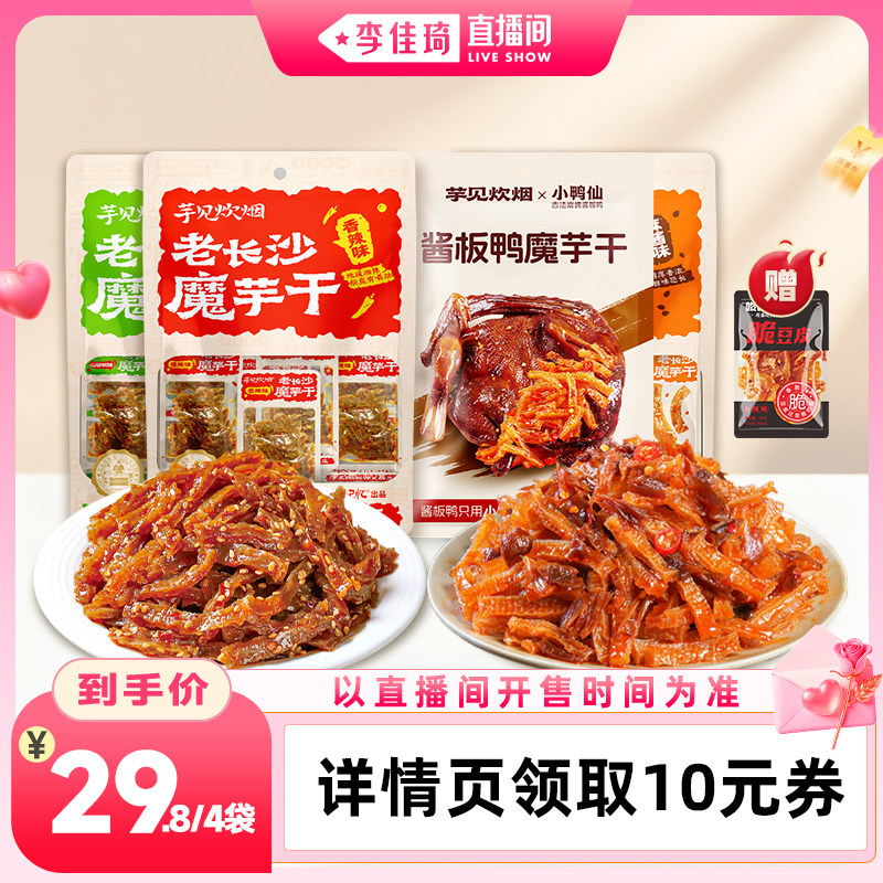 【李佳琦直播间】原本记忆老长沙魔芋干休闲小零食湖南特产零食