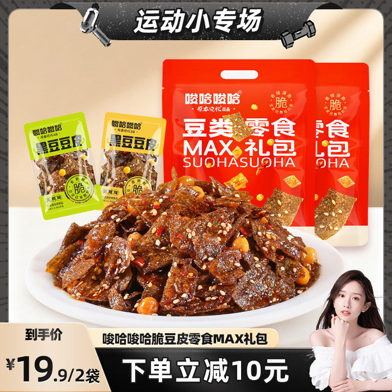 原本记忆湖南特产黑豆脆豆皮零食大礼包麻辣味辣片童年回忆