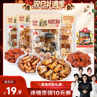 原本记忆湖南特产豆干香辣卤香解馋245g健康零食 香菇来了