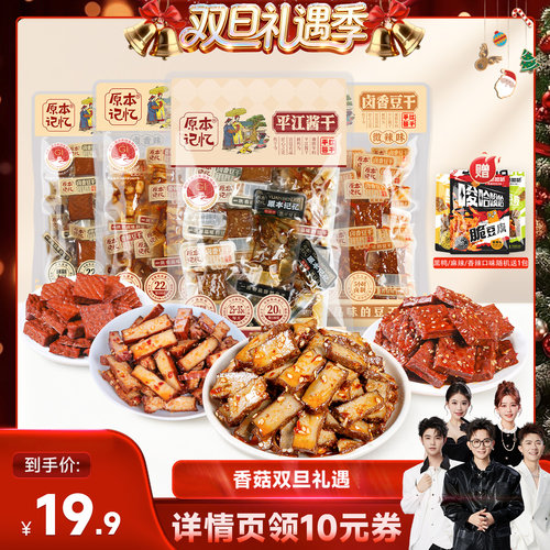 【香菇来了】原本记忆湖南特产豆干香辣卤香解馋245g健康零食