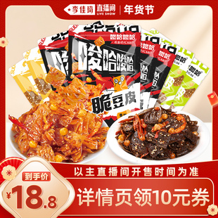 【李佳琦直播间】原本记忆脆豆皮香辣辣条片休闲办公室追剧小零食