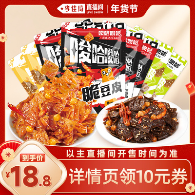 【李佳琦直播间】原本记忆脆豆皮香辣辣条片休闲办公室追剧小零食