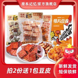 原本记忆短保湖南特产平江豆干香辣解馋纸片豆皮办公室小包装零食