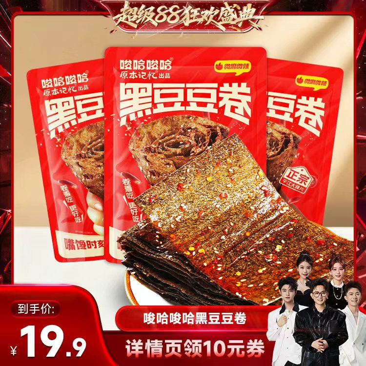 【香菇来了】原本记忆黑豆豆卷豆皮香辣辣条包装休闲小零食