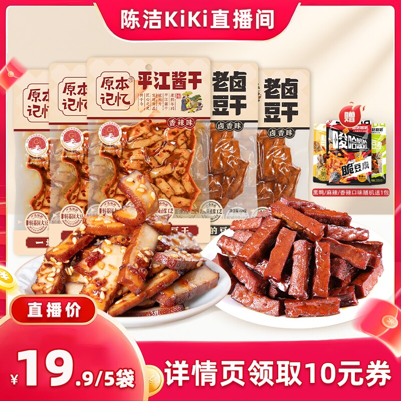 【k姐推荐】原本记忆平江酱干湖南特产香辣豆干60g健康零食送礼