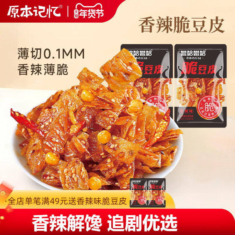 原本记忆香辣脆豆皮15g*10袋办公室零食休闲小吃辣条儿时经典小吃,零食/坚果/特产,豆腐干,淘宝优惠券,粉丝福利购,淘宝优惠卷