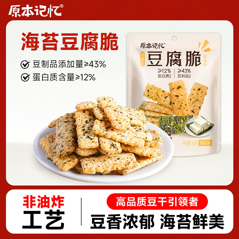原本记忆海苔豆腐脆薯片非油炸锅巴高蛋白休闲膨化小零食