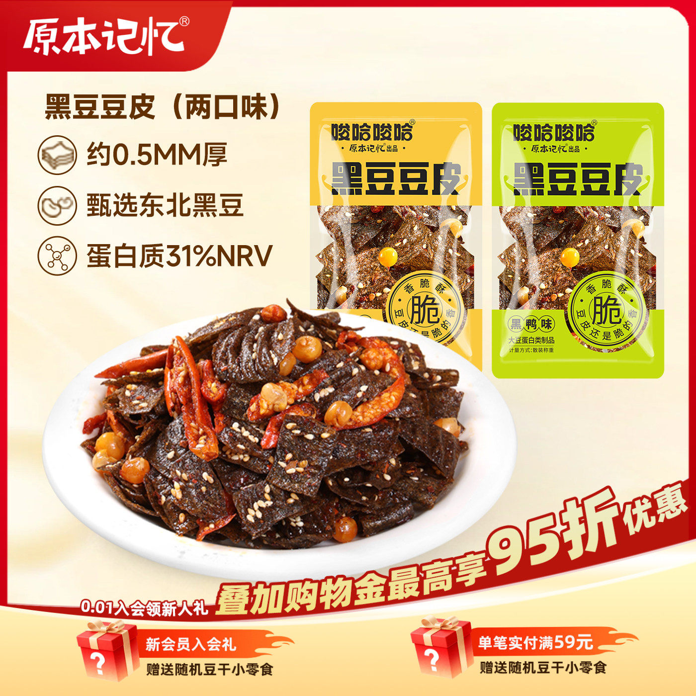 原本记忆黑豆脆豆皮40包辣条儿时麻辣片零食小吃休闲食品网红爆款