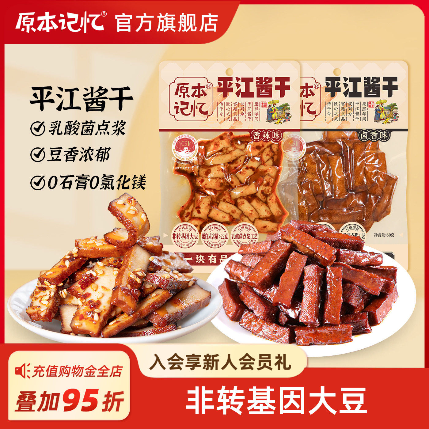 【k姐推荐】原本记忆平江酱干湖南特产香辣豆干60g健康零食送礼