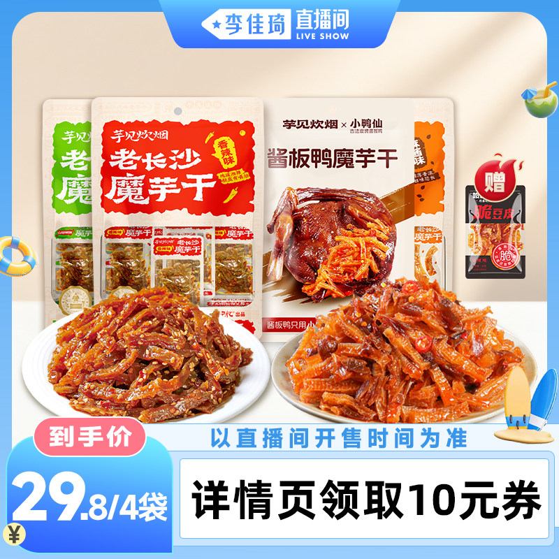 【李佳琦直播间】原本记忆老长沙魔芋干休闲小零食湖南特产零食
