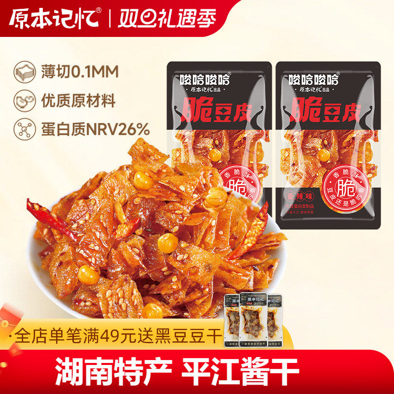 原本记忆纸片豆皮香辣儿时辣条小包装办公室网红零食休闲小吃