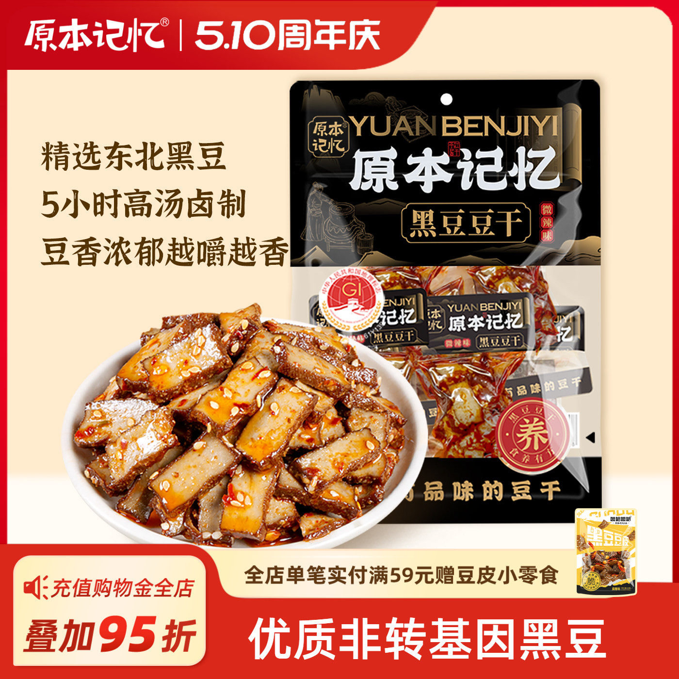原本记忆平江豆干黑豆豆干健康零食微辣味办公室休闲食品小吃