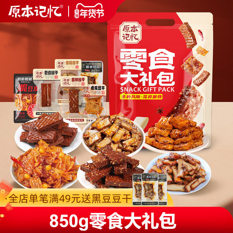 原本记忆平江卤豆干办公室解馋香辣零食礼包送礼850g