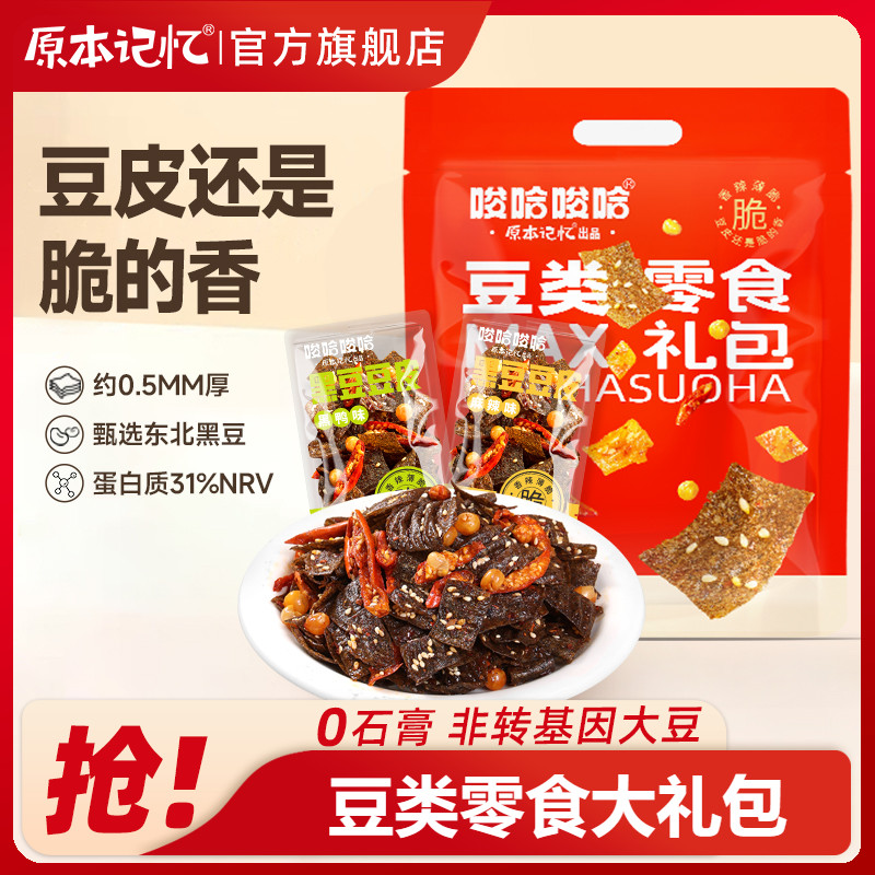 原本记忆湖南特产平江黑豆豆皮解馋食品麻辣办公室休闲小零食