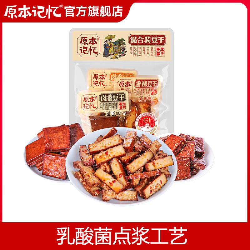 【顺手买一件】原本记忆湖南特产平江豆干42g辣条小包办公室小吃