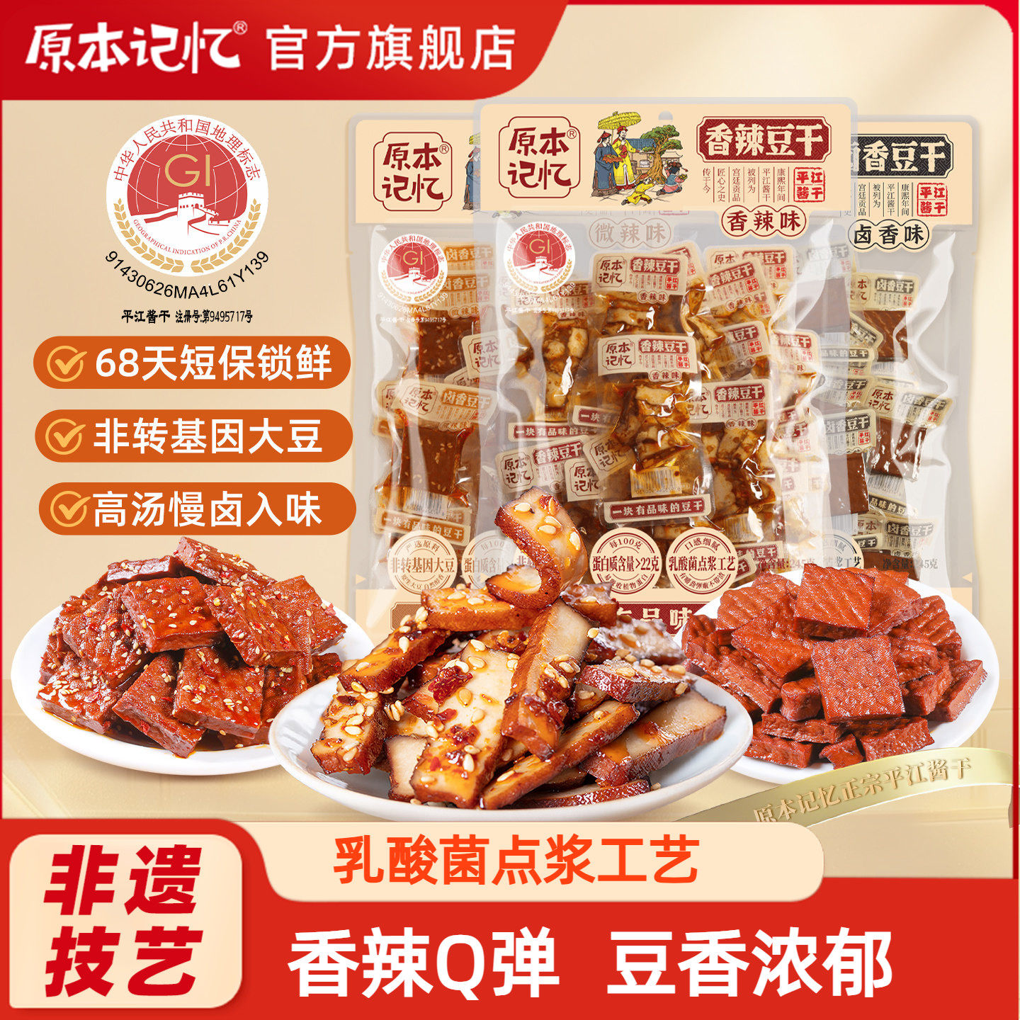 原本记忆豆干休闲小零食办公室独立包装办公室零食休闲零食