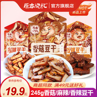 麻辣香辣味湖南平江豆干原本记忆