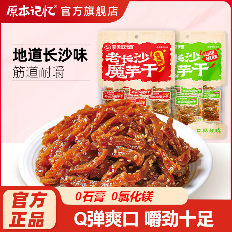 原本记忆老长沙魔芋干柠檬卡曼橘香辣山胡椒湖南特产解馋零食小吃