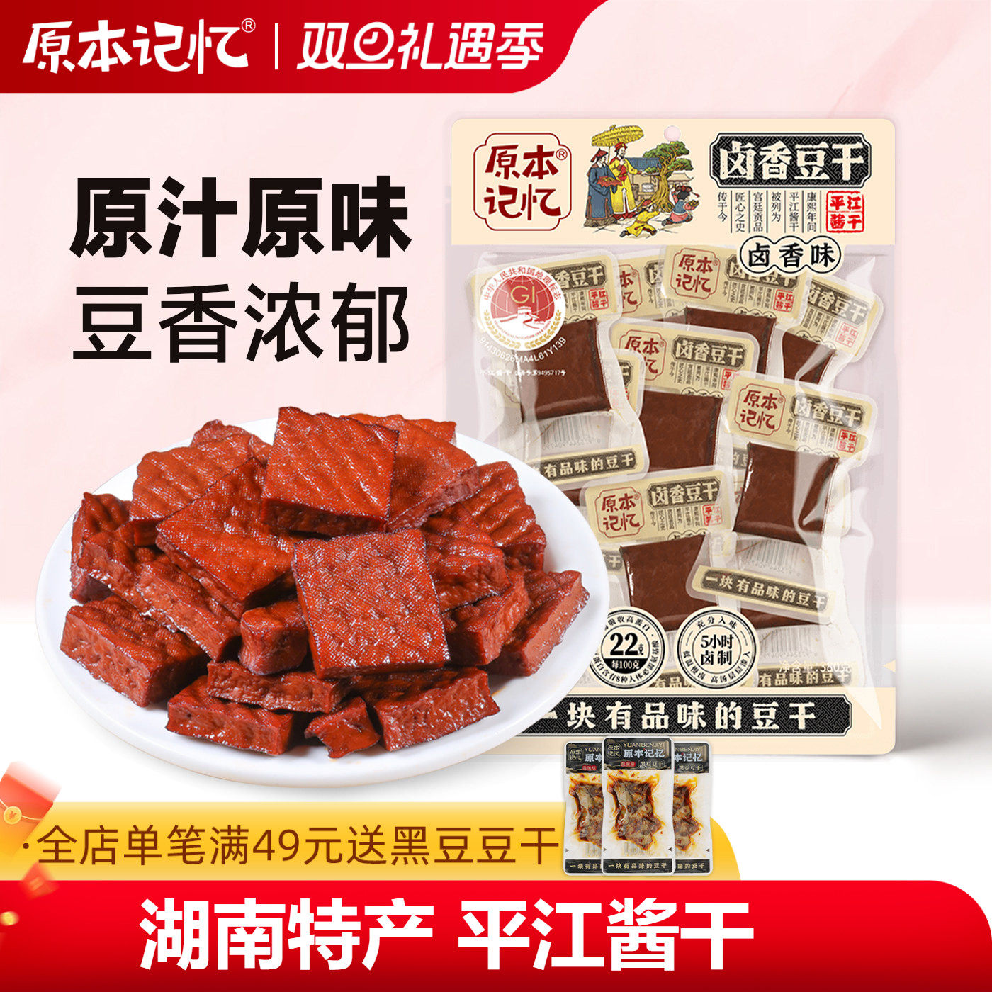 原本记忆平江卤香味豆干原味酱干湖南特产办公室解馋小零食