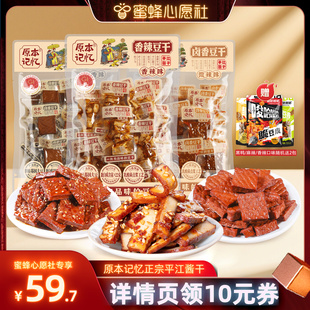 【蜜蜂心愿社】原本记忆平江豆干湖南特产休闲办公室小零食