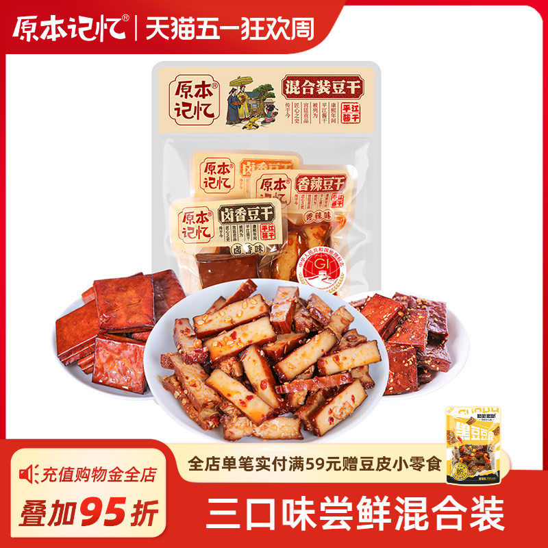 原本记忆湖南特产平江豆干42g辣条小包装办公室解馋零食休闲小吃