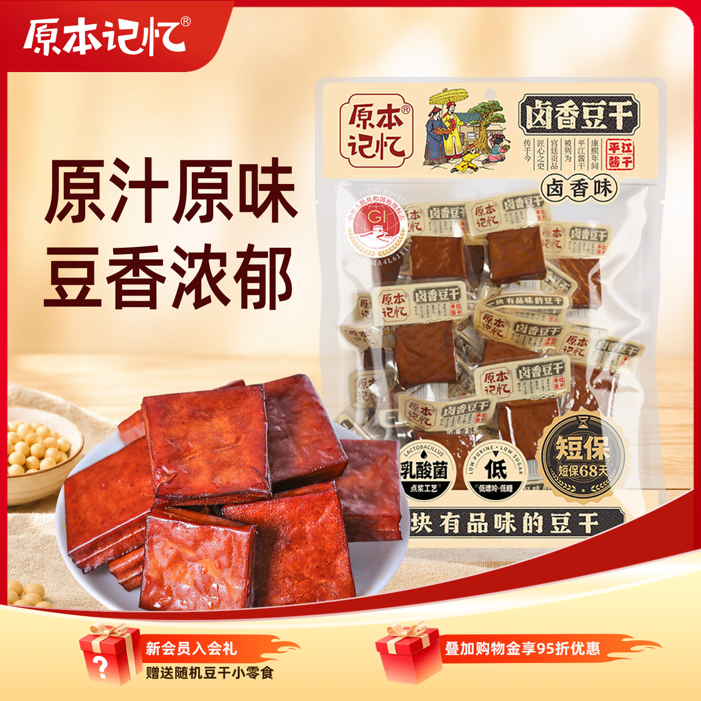 原本记忆平江豆干卤香味酱干豆腐干湖南特产办公室休闲解馋小零食